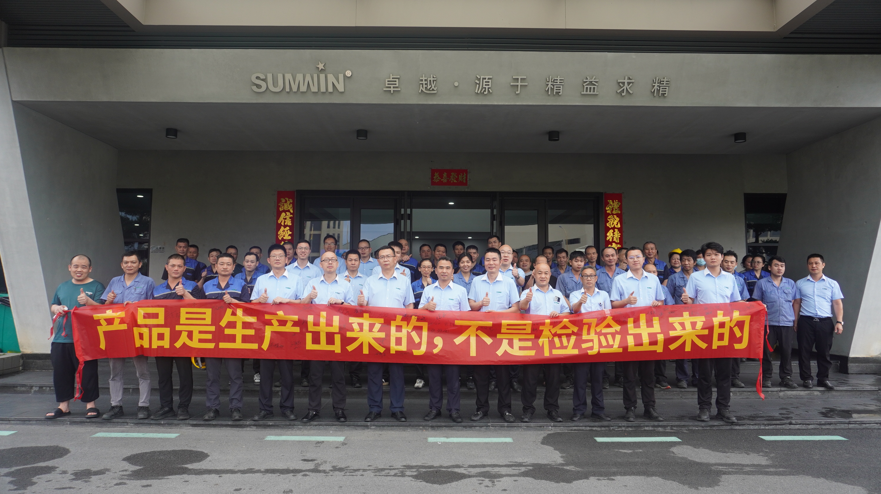 树质量意识，铸品质未来 | 双兴集团举行2025年“质量月”启动仪式
