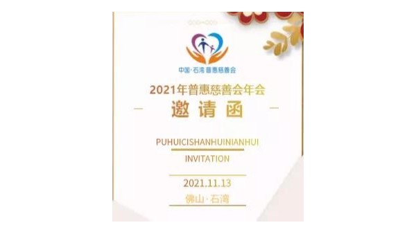 泰裕达集团参与慈善公益活动，荣获“乐施企业”